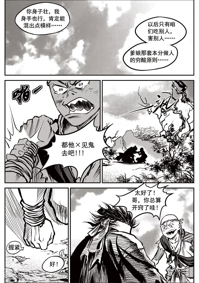 第20话 诡移之树(4)-第20话