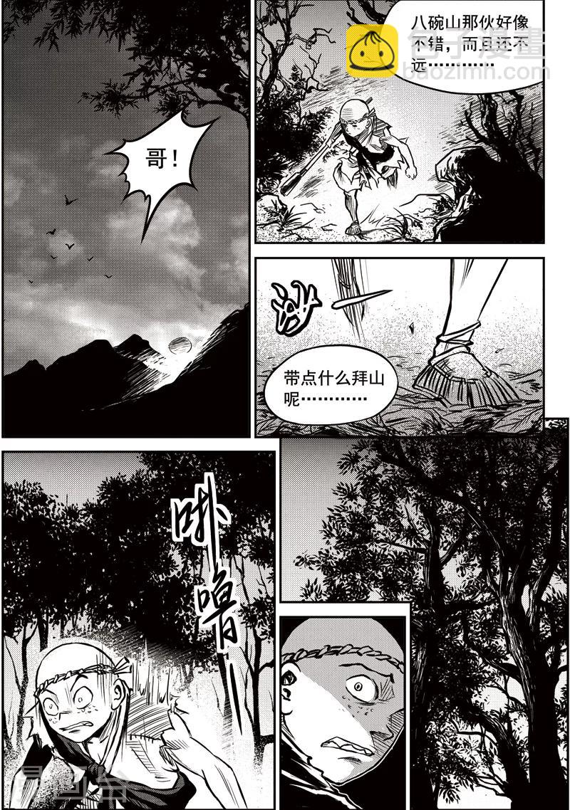 第20话 诡移之树(4)-第20话