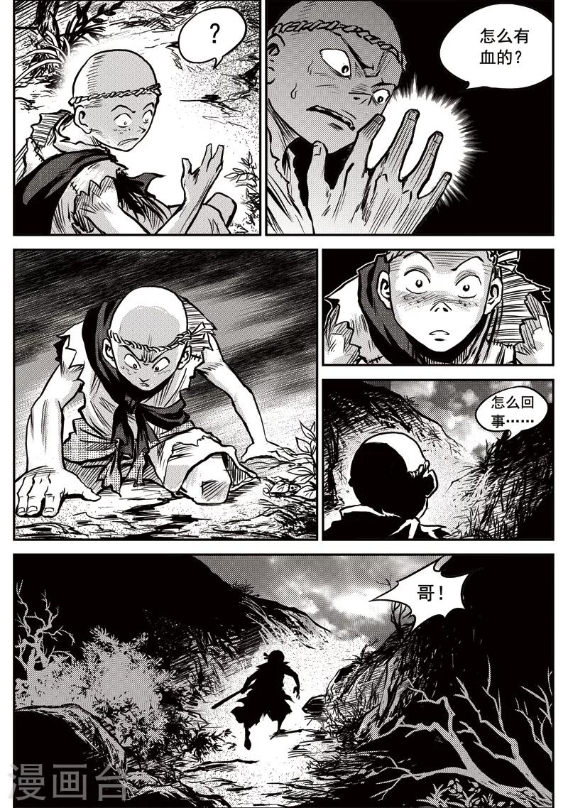 第20话 诡移之树(4)-第20话