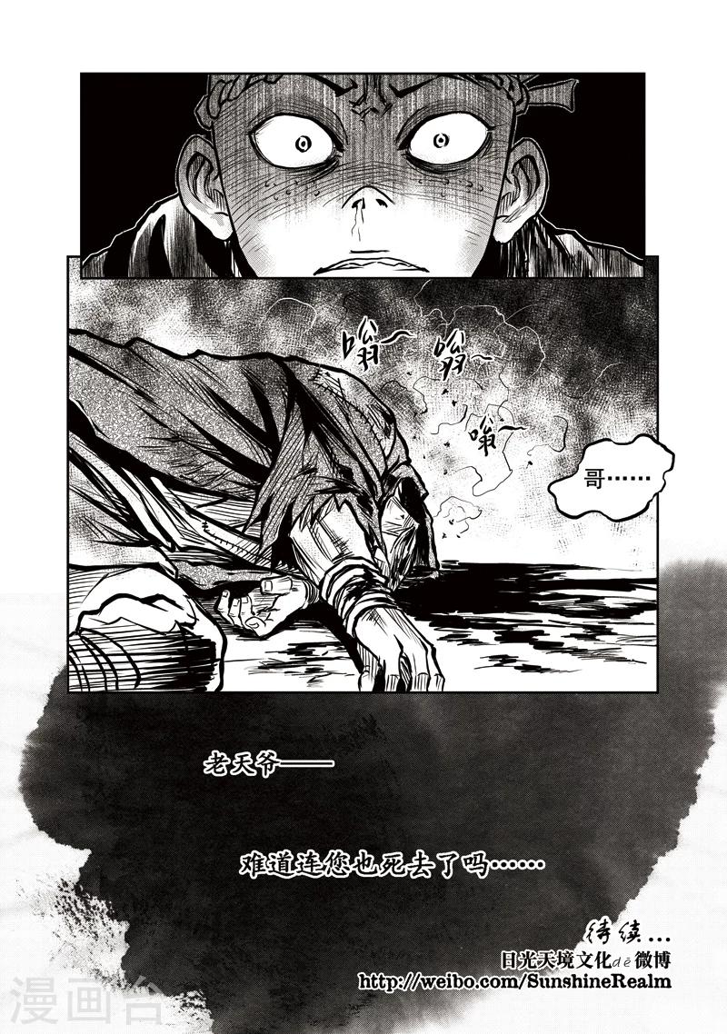 第20话 诡移之树(4)-第20话