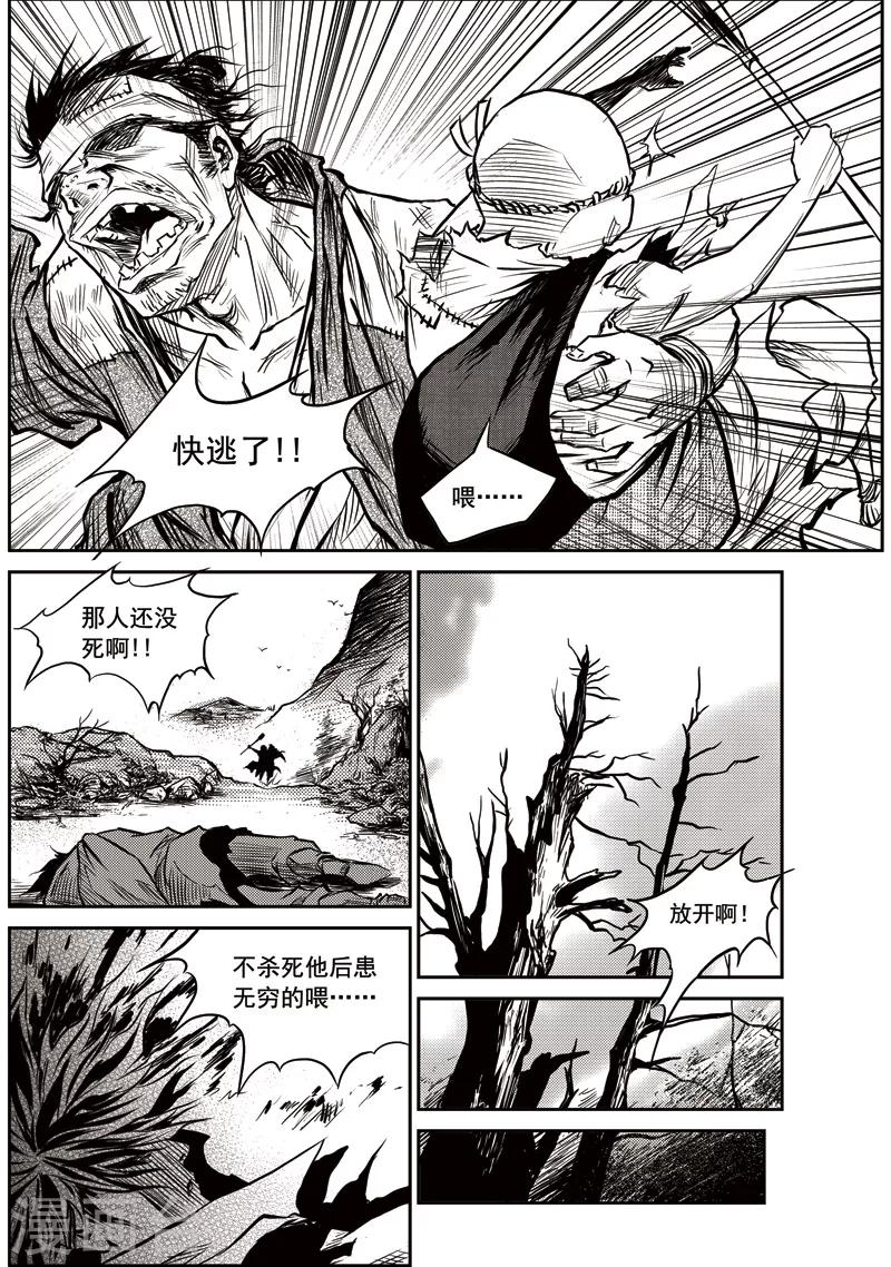 第20话 诡移之树(4)-第20话