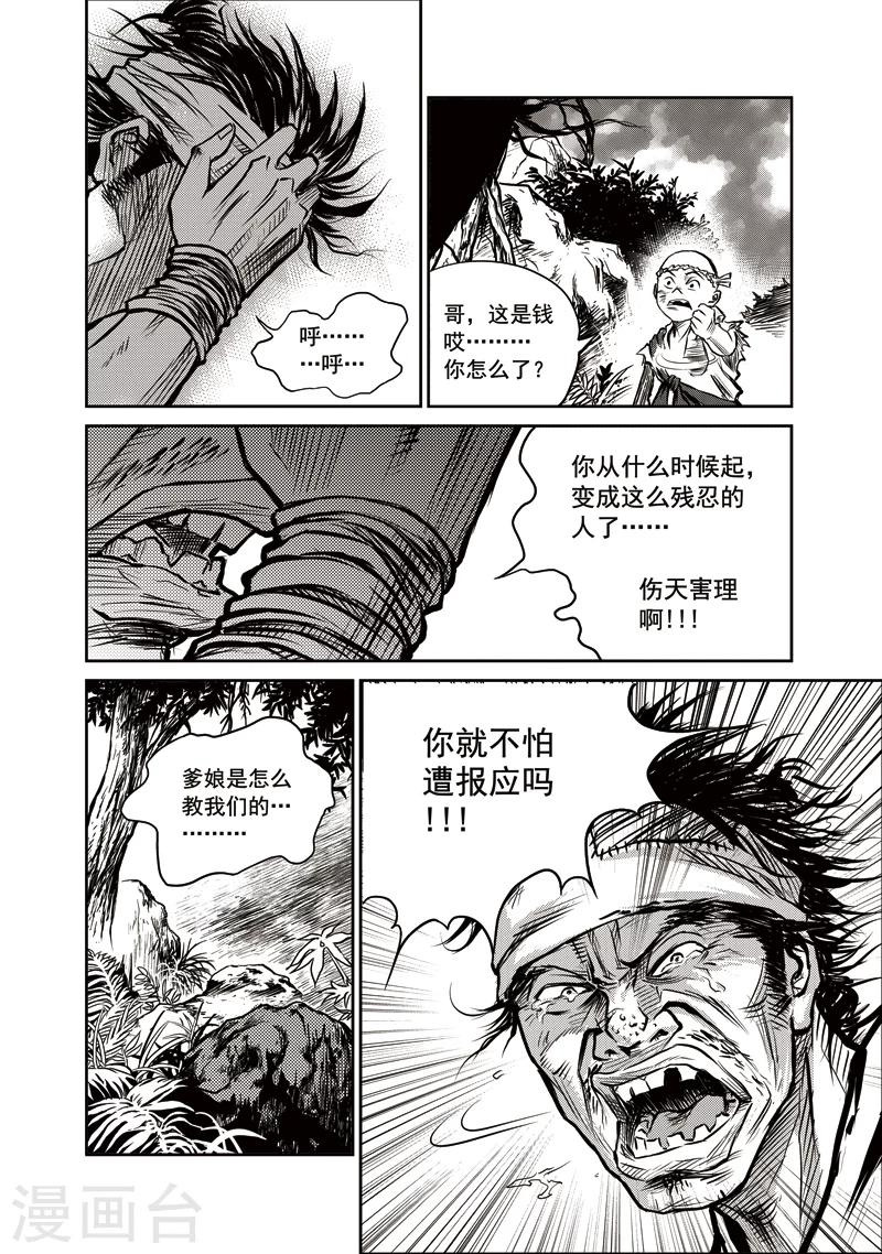 第20话 诡移之树(4)-第20话