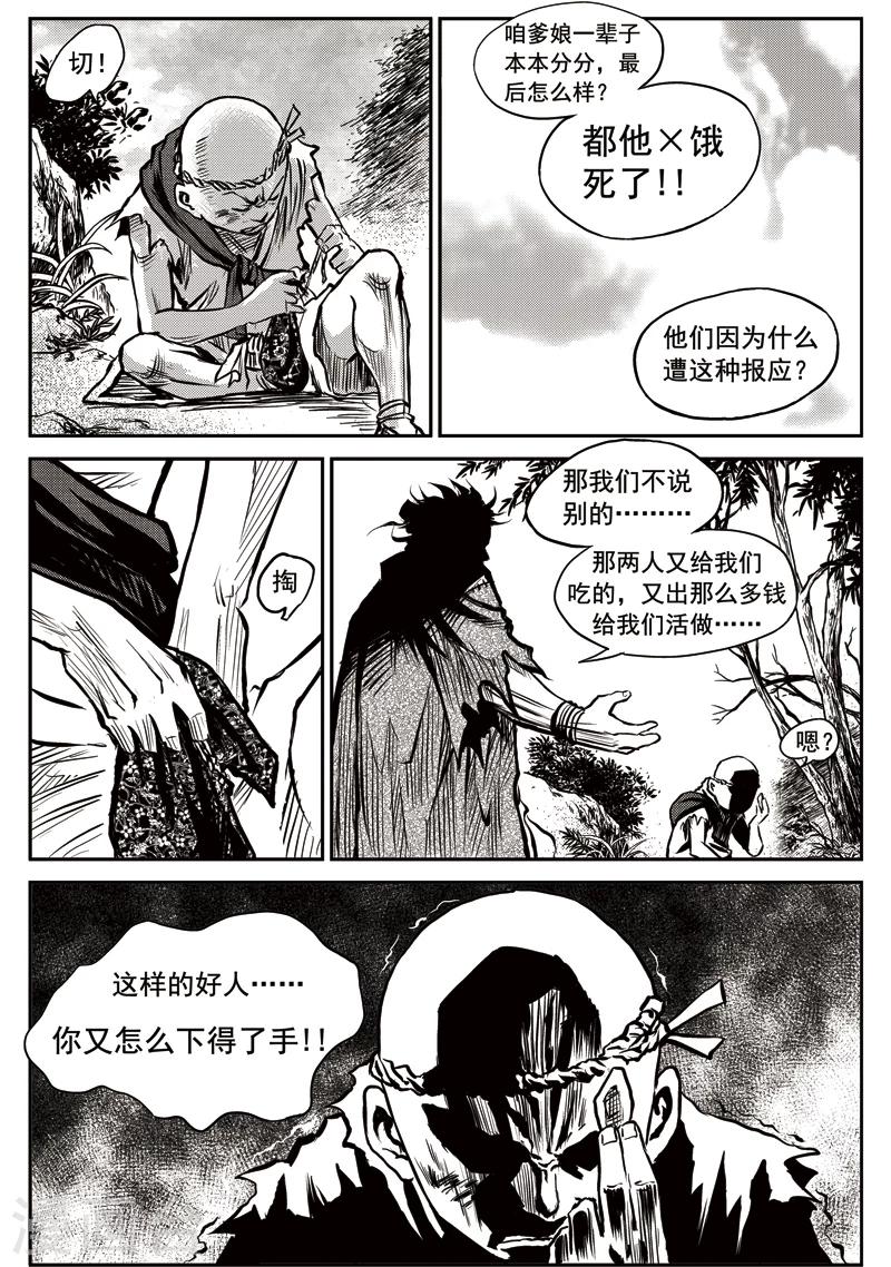 第20话 诡移之树(4)-第20话