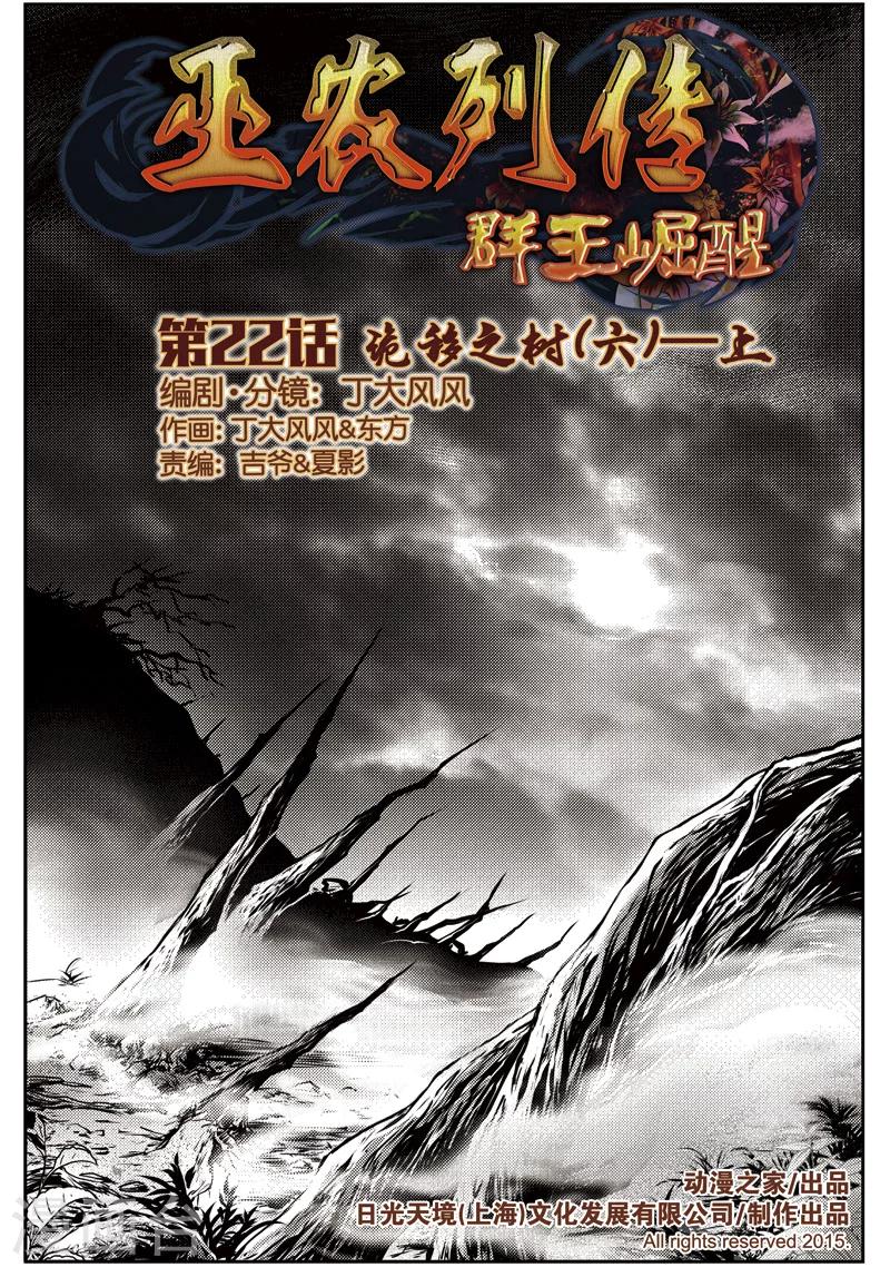 第22话 诡移之树(上)-第22话