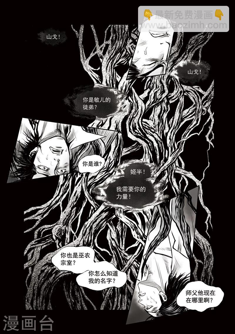 第22话 诡移之树(上)-第22话