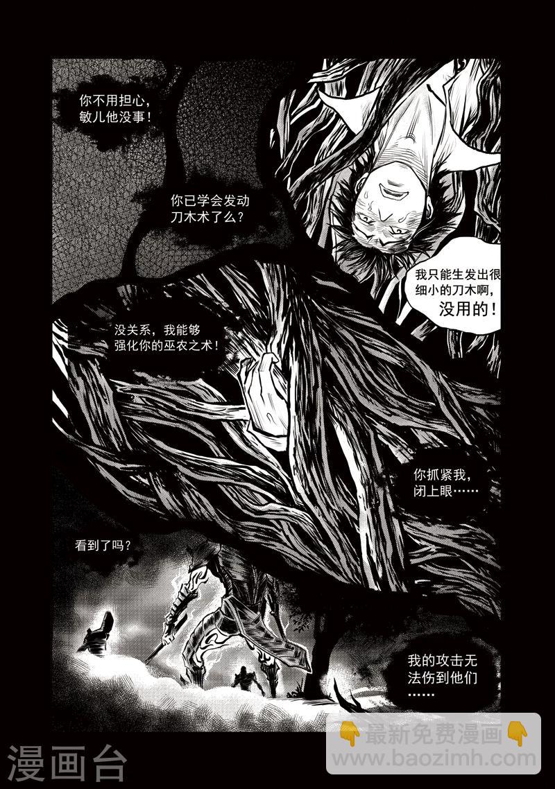 第22话 诡移之树(上)-第22话