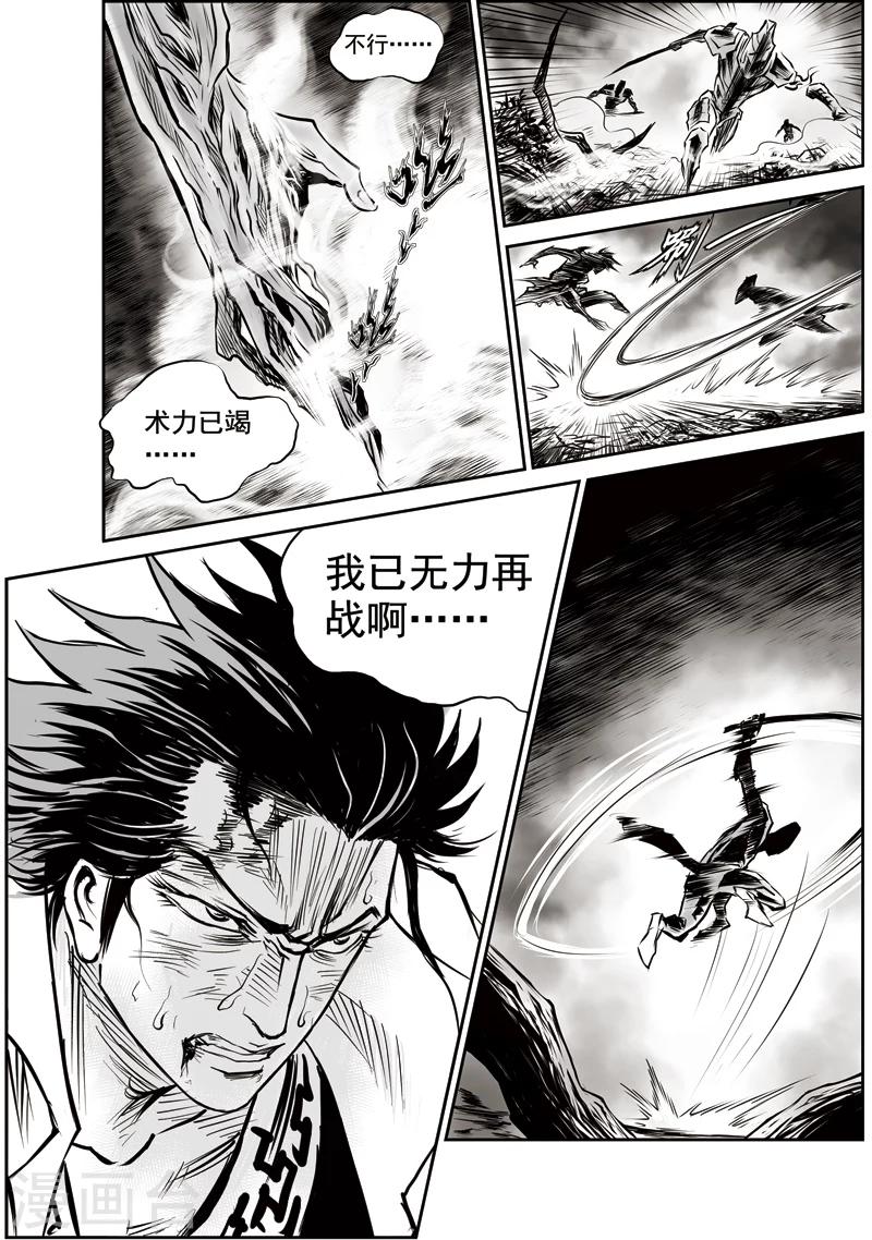 第23话 诡移之树(7)-第24话