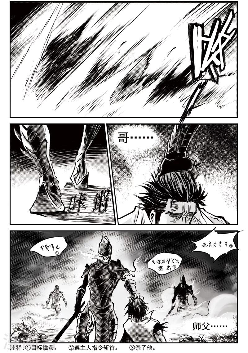 第23话 诡移之树(7)-第24话