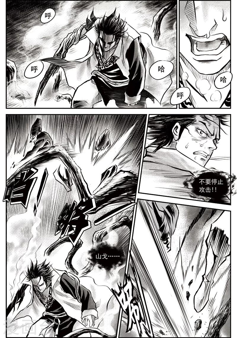 第23话 诡移之树(7)-第24话