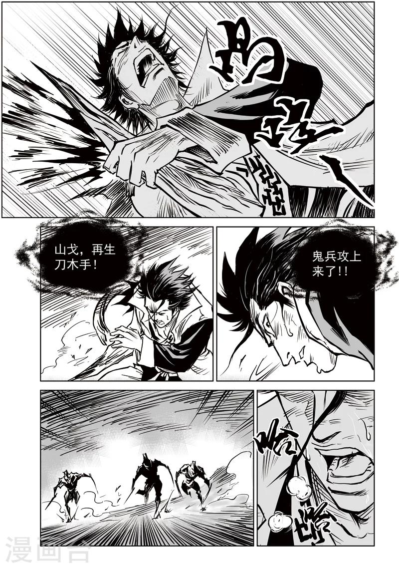 第23话 诡移之树(7)-第24话