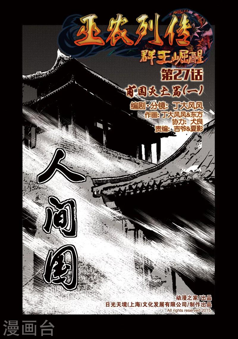 第27话 甫国灭亡篇(1)-第28话