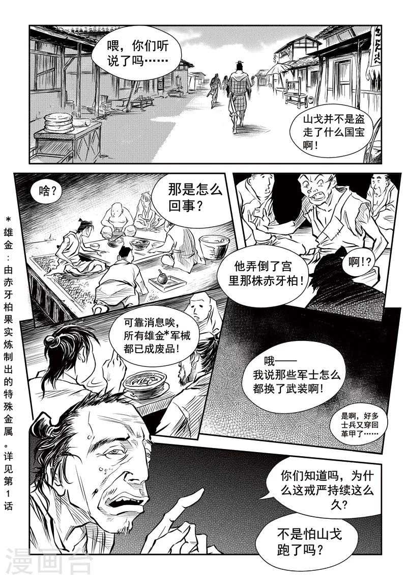 第27话 甫国灭亡篇(1)-第28话