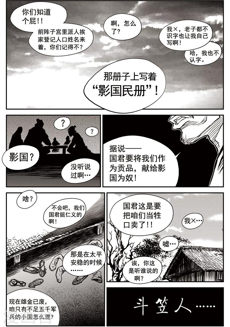 第27话 甫国灭亡篇(1)-第28话