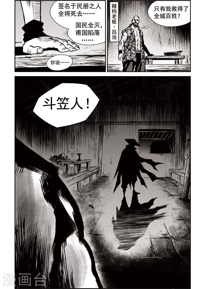 第27话 甫国灭亡篇(1)-第28话