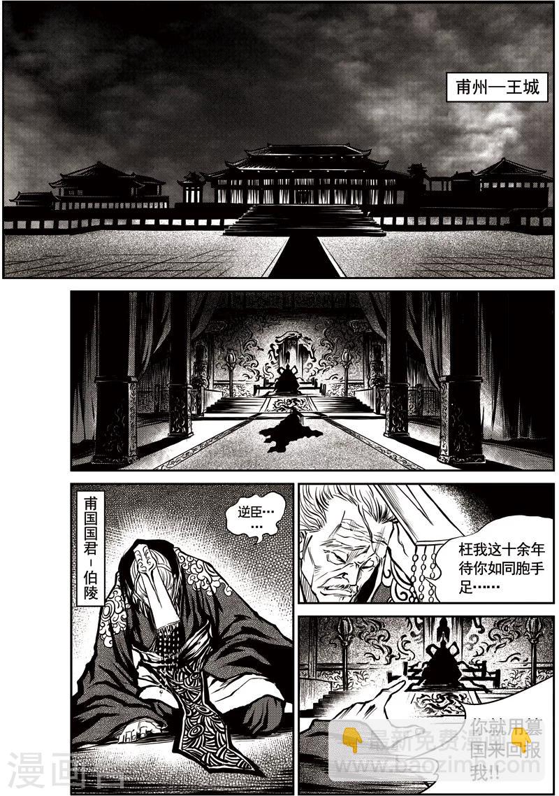 第27话 甫国灭亡篇(1)-第28话