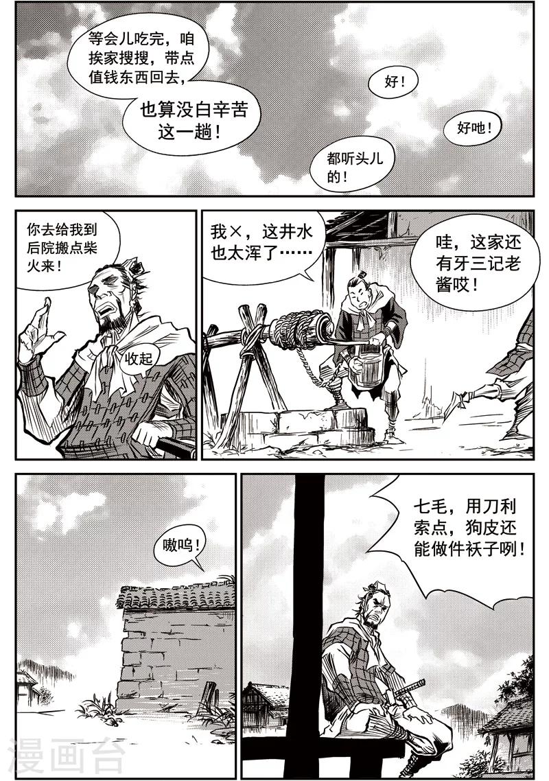 第27话 甫国灭亡篇(1)-第28话