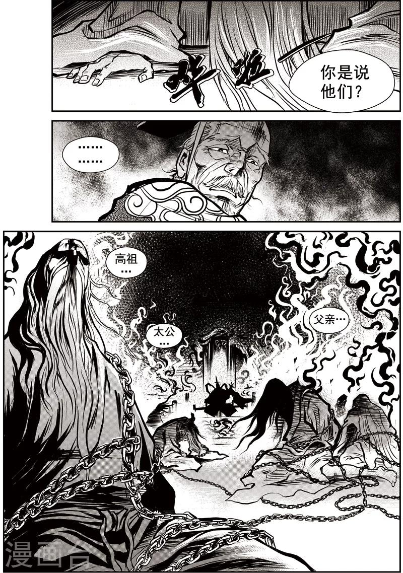 第27话 甫国灭亡篇(1)-第28话