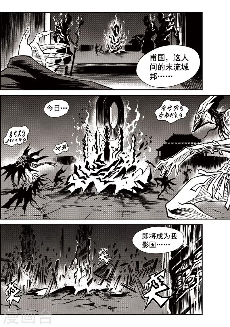 第27话 甫国灭亡篇(1)-第28话