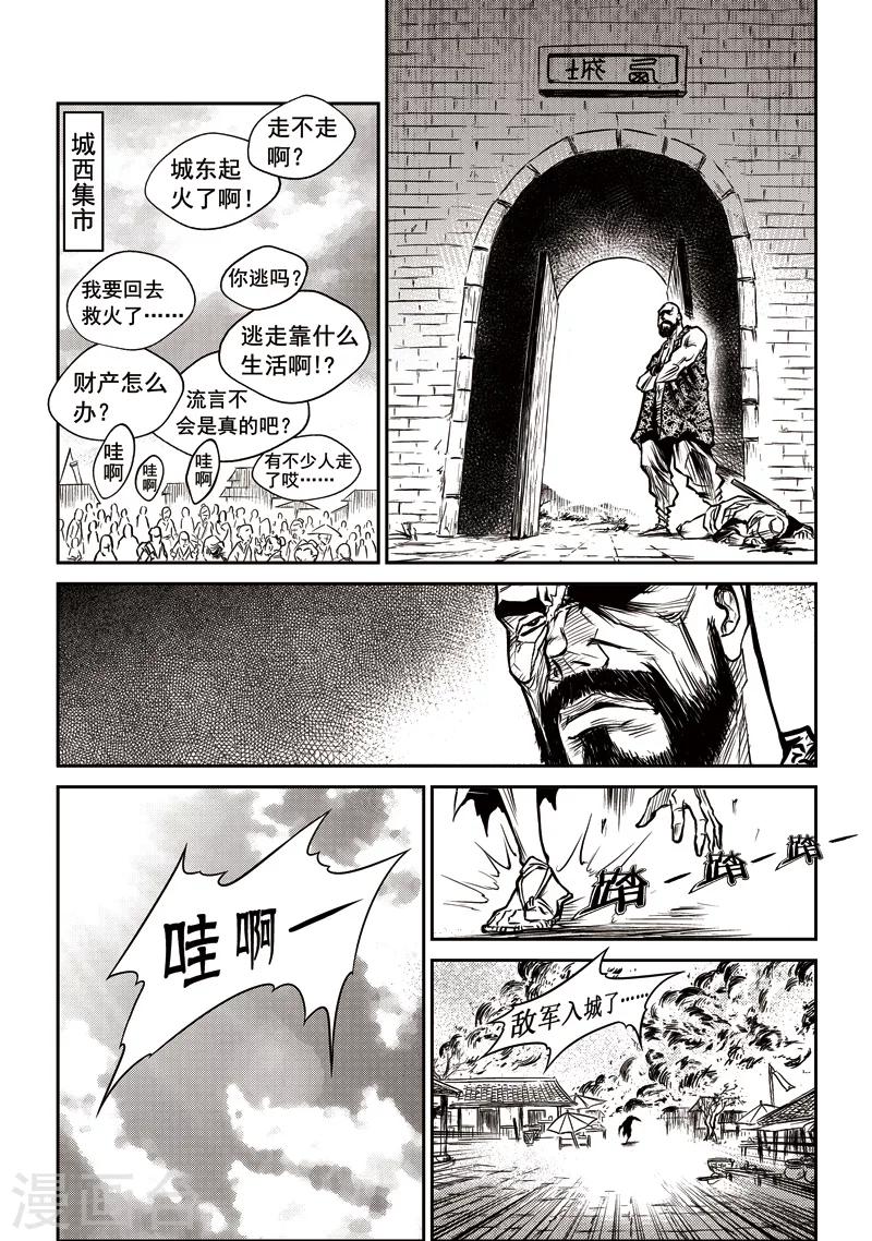 第29话 甫国灭亡篇(3)-第30话