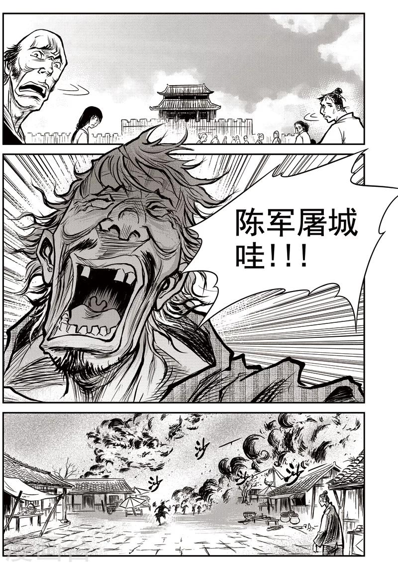 第29话 甫国灭亡篇(3)-第30话