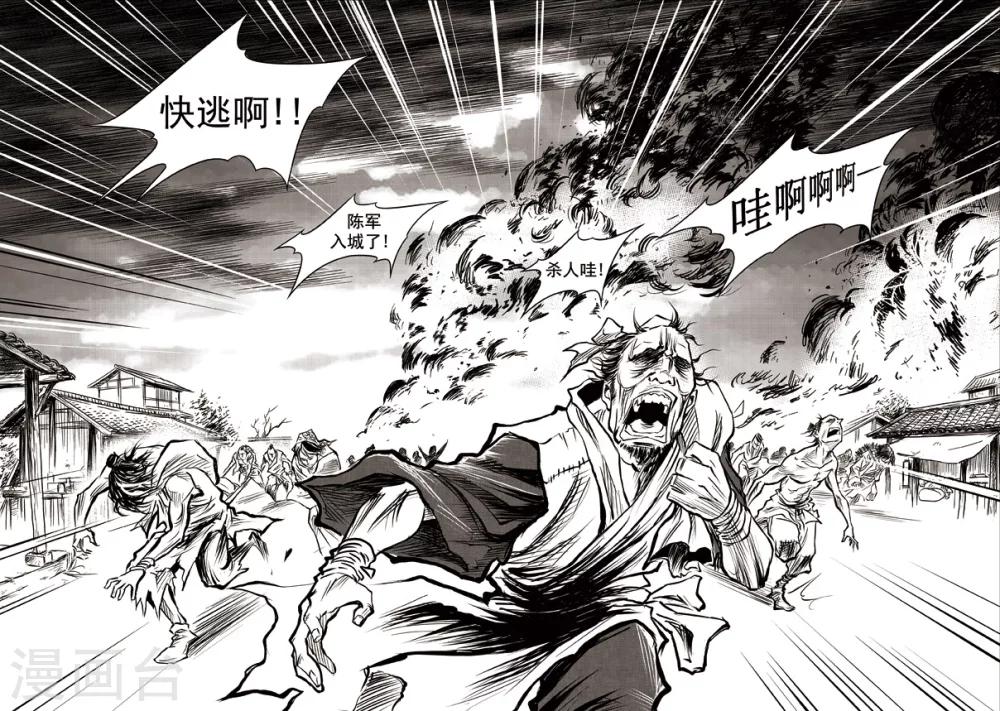 第29话 甫国灭亡篇(3)-第30话