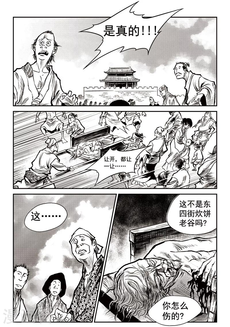 第29话 甫国灭亡篇(3)-第30话