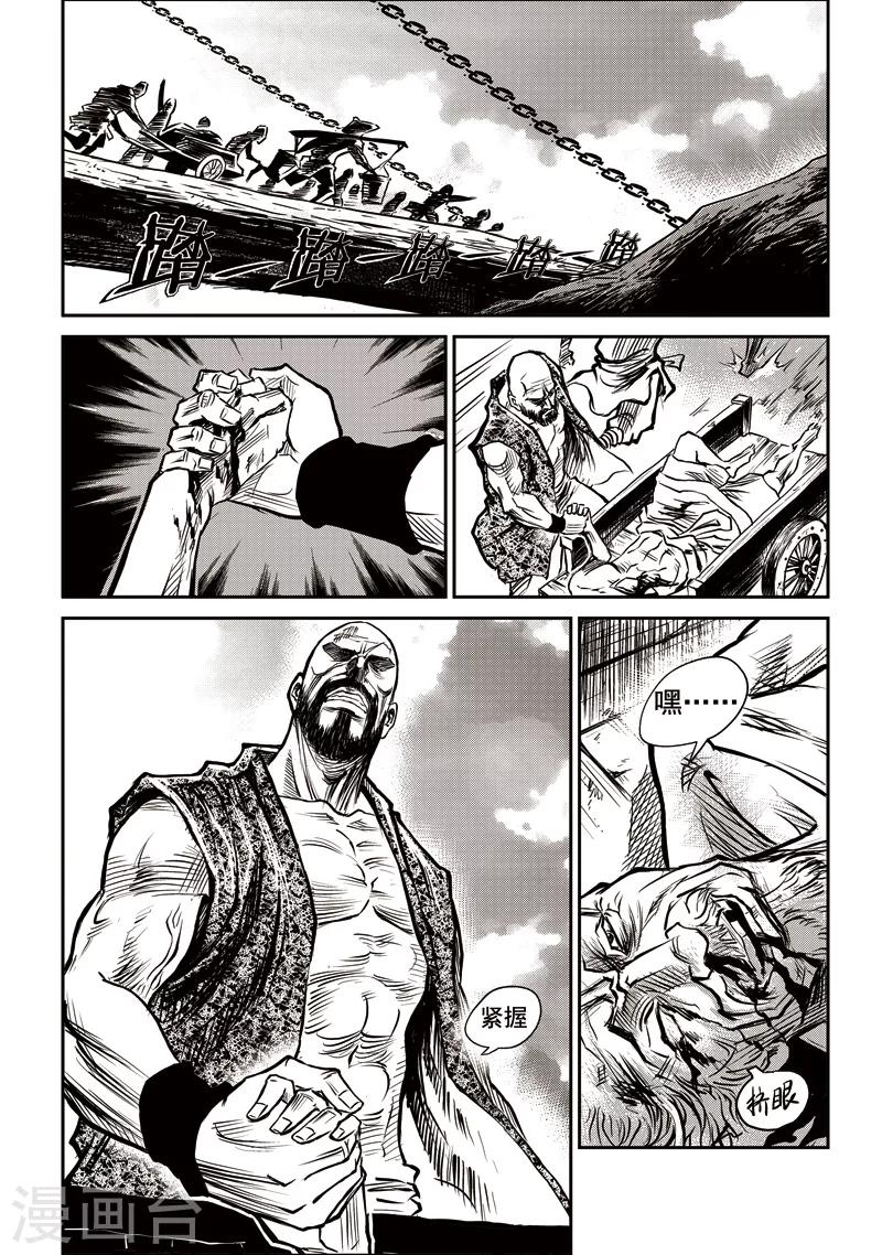 第29话 甫国灭亡篇(3)-第30话