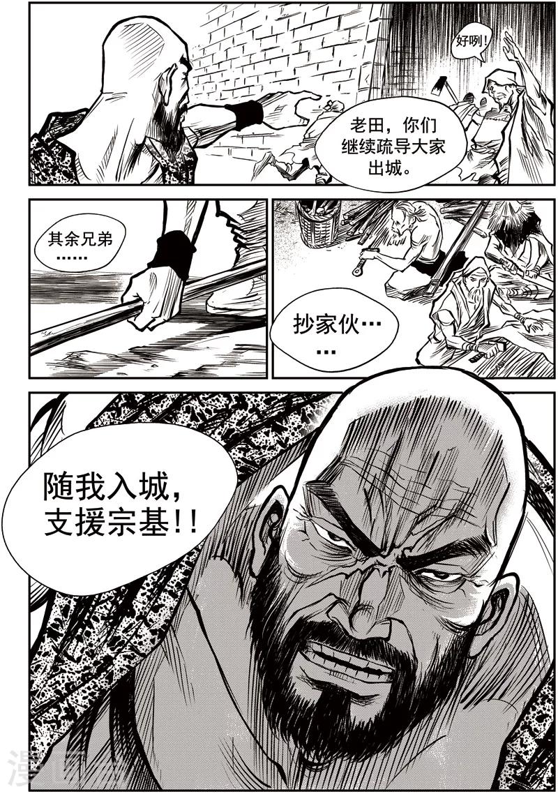 第29话 甫国灭亡篇(3)-第30话