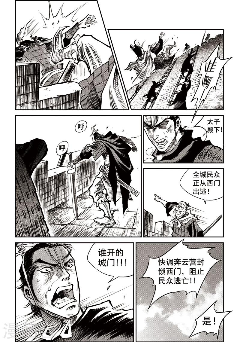 第29话 甫国灭亡篇(3)-第30话