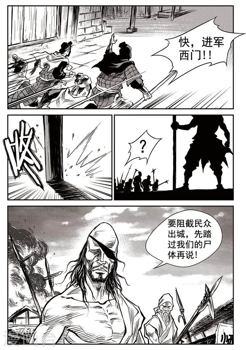 第29话 甫国灭亡篇(3)-第30话