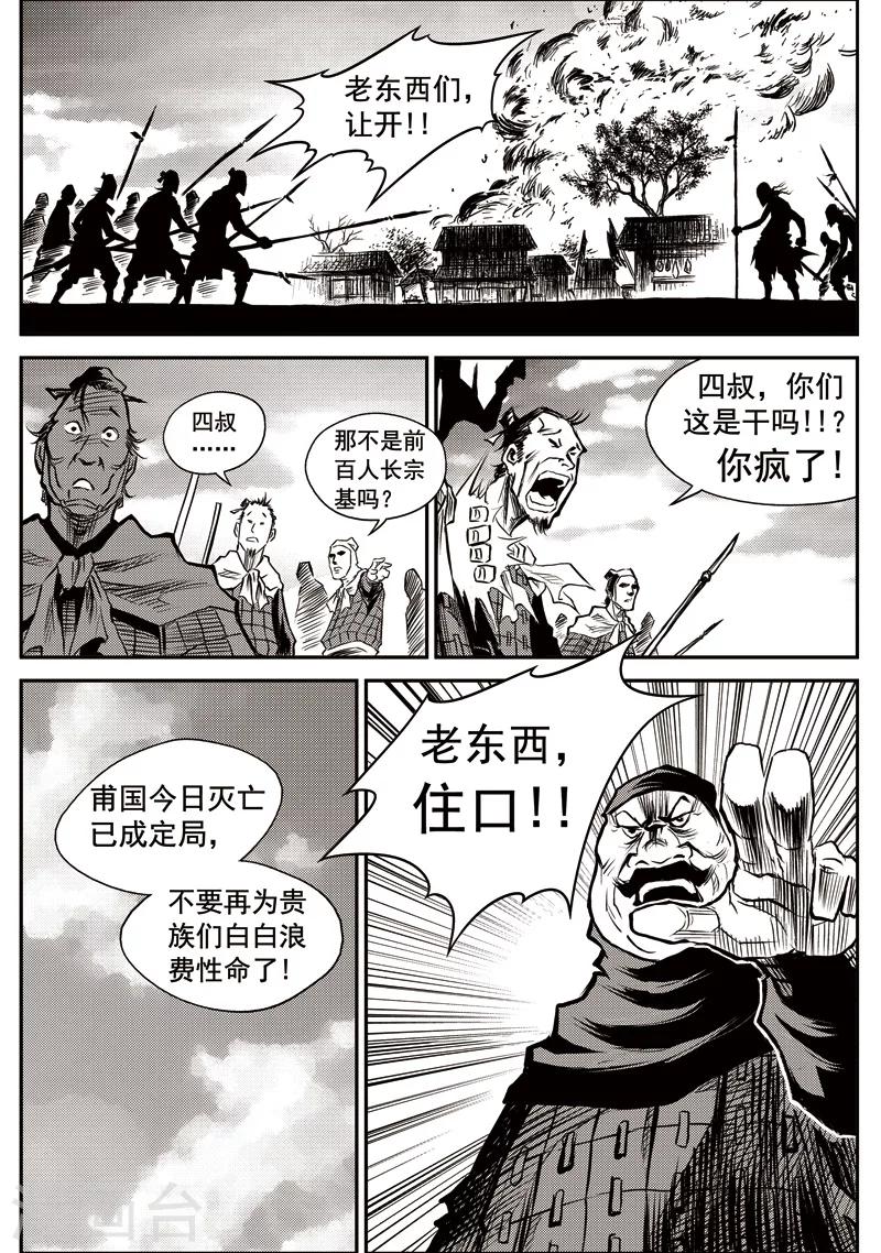 第29话 甫国灭亡篇(3)-第30话