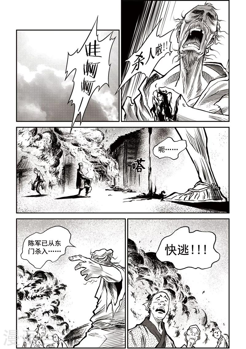 第29话 甫国灭亡篇(3)-第30话