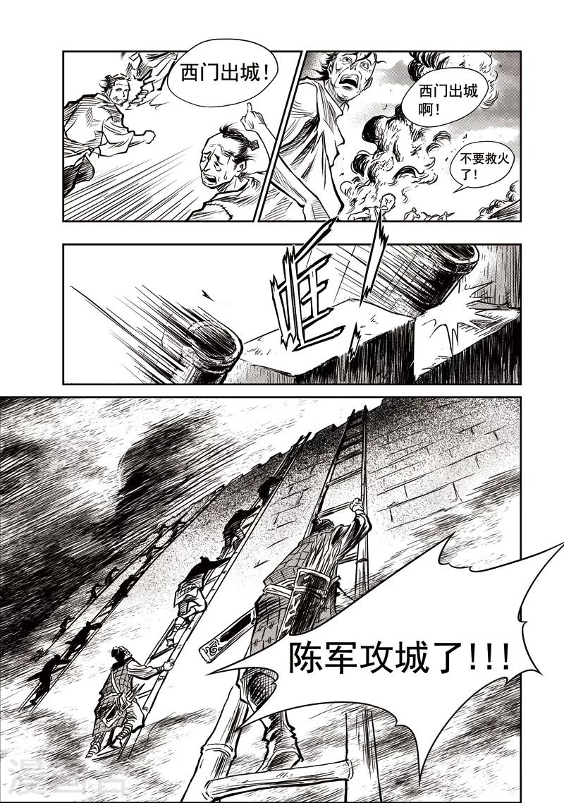 第29话 甫国灭亡篇(3)-第30话