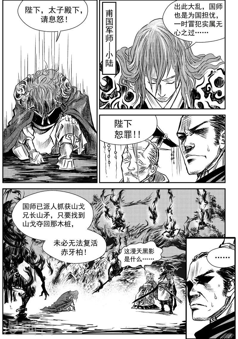 第4话 山戈的勇气(1)-第4话