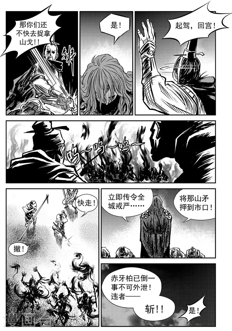 第4话 山戈的勇气(1)-第4话