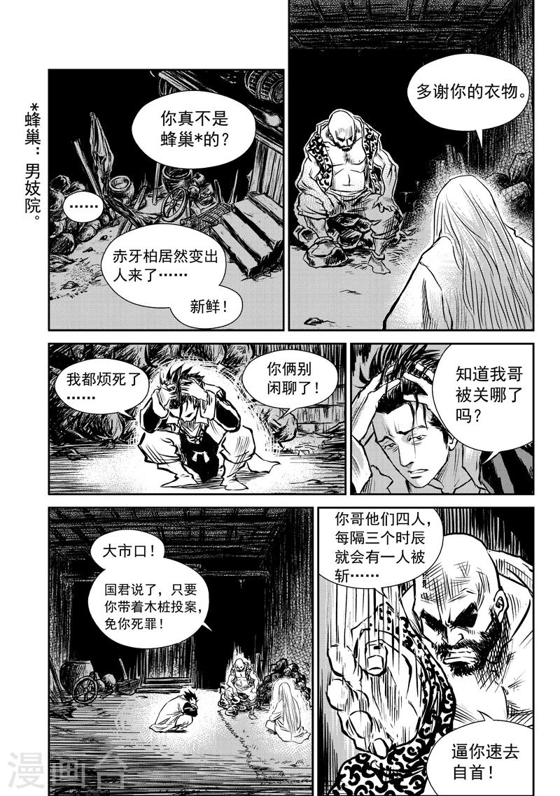 第4话 山戈的勇气(1)-第4话