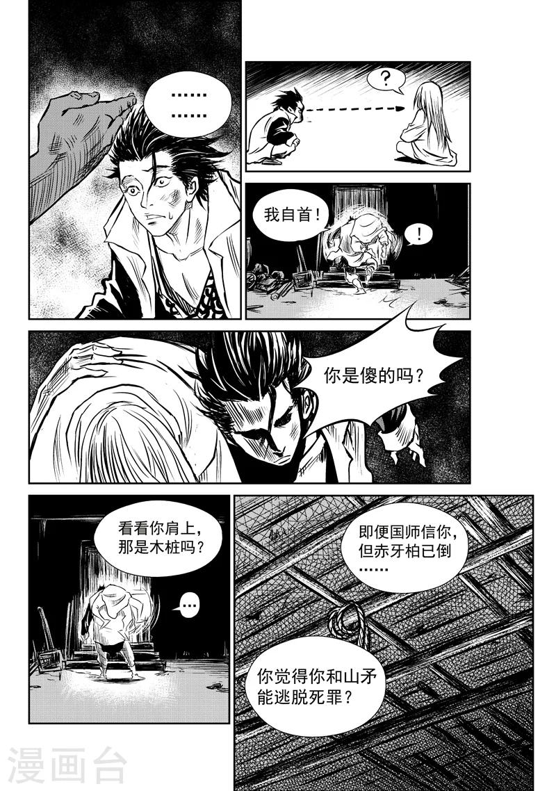 第4话 山戈的勇气(1)-第4话