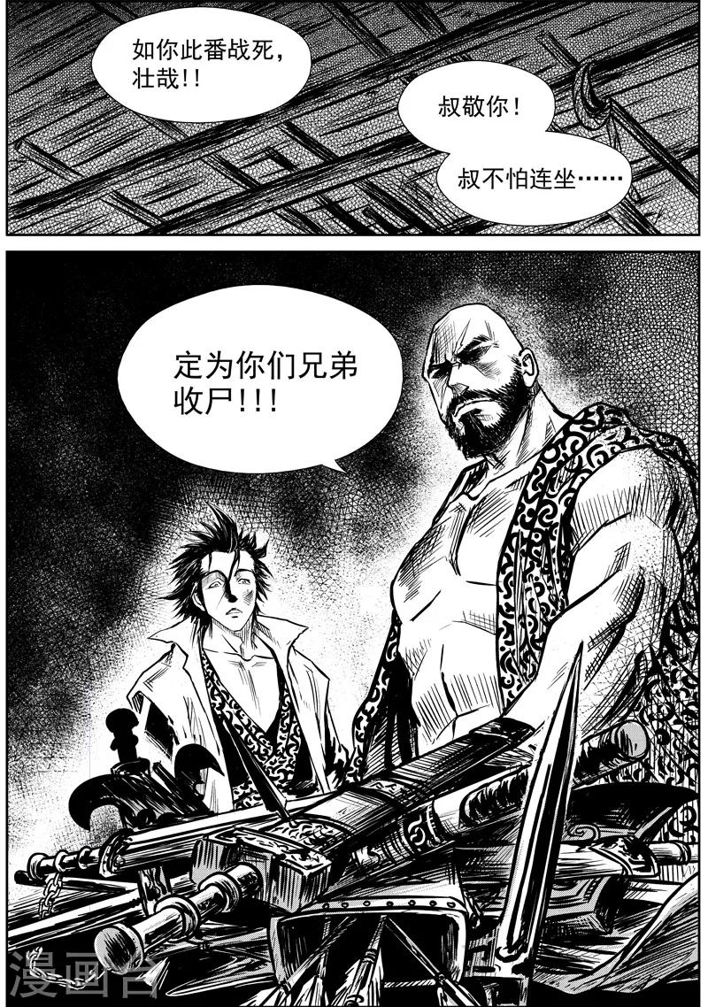 第4话 山戈的勇气(1)-第4话