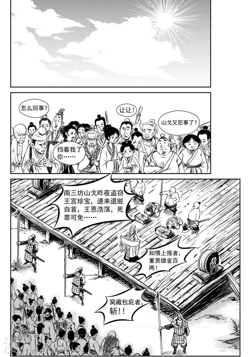 第4话 山戈的勇气(1)-第4话