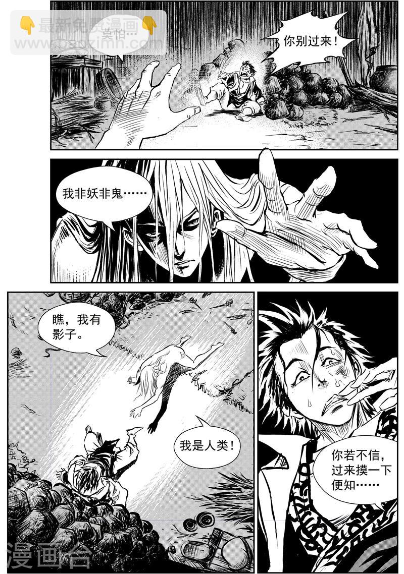 第4话 山戈的勇气(1)-第4话