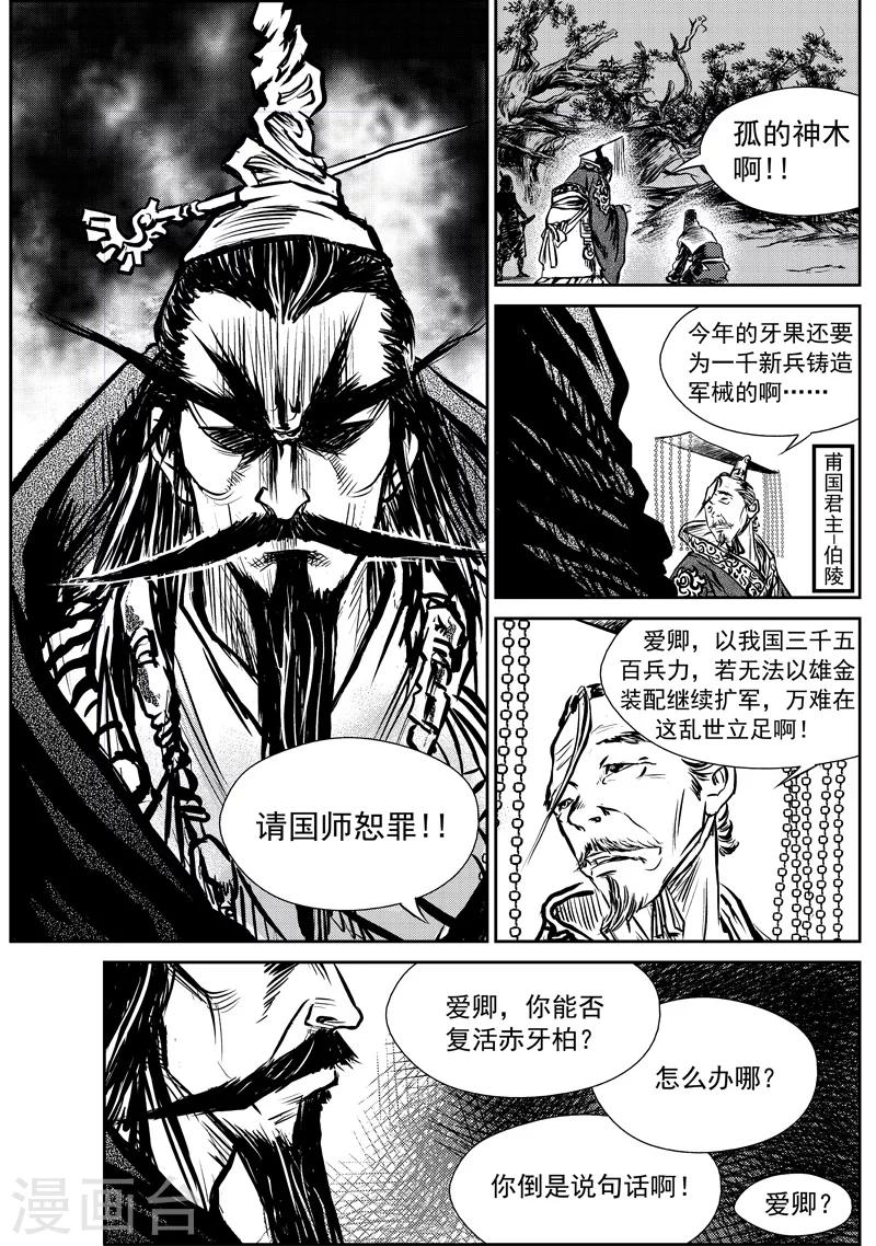 第4话 山戈的勇气(1)-第4话