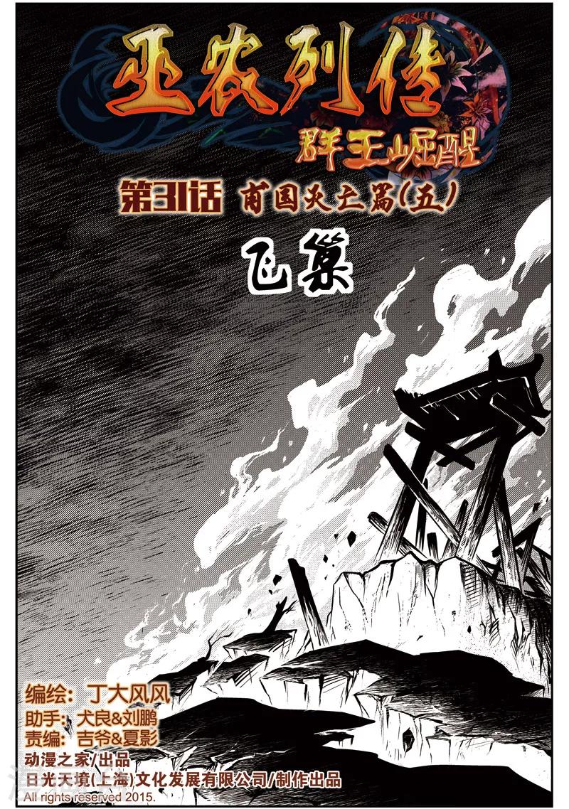 第31话 甫国灭亡篇(5)-第32话