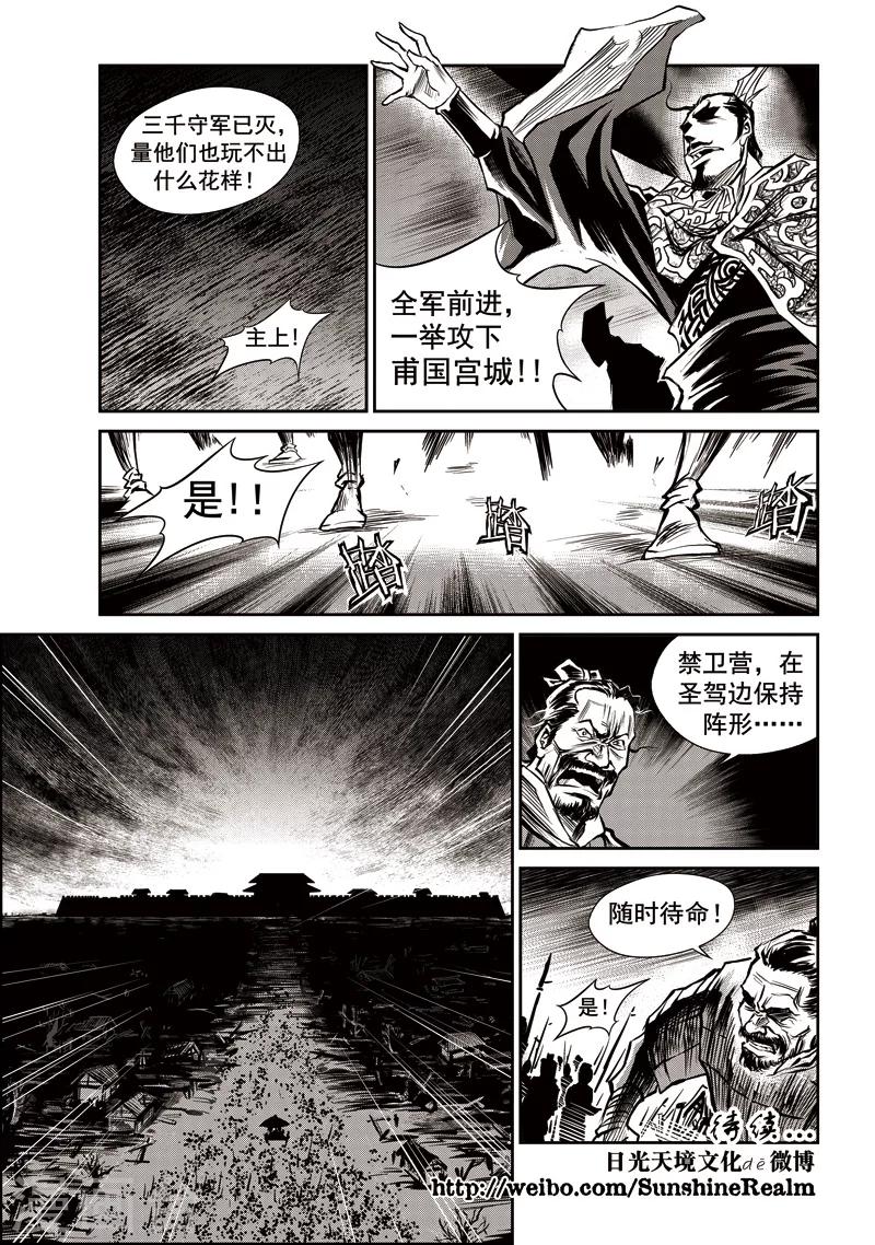 第31话 甫国灭亡篇(5)-第32话