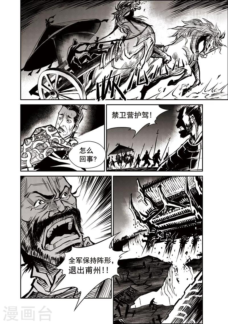 第31话 甫国灭亡篇(5)-第32话