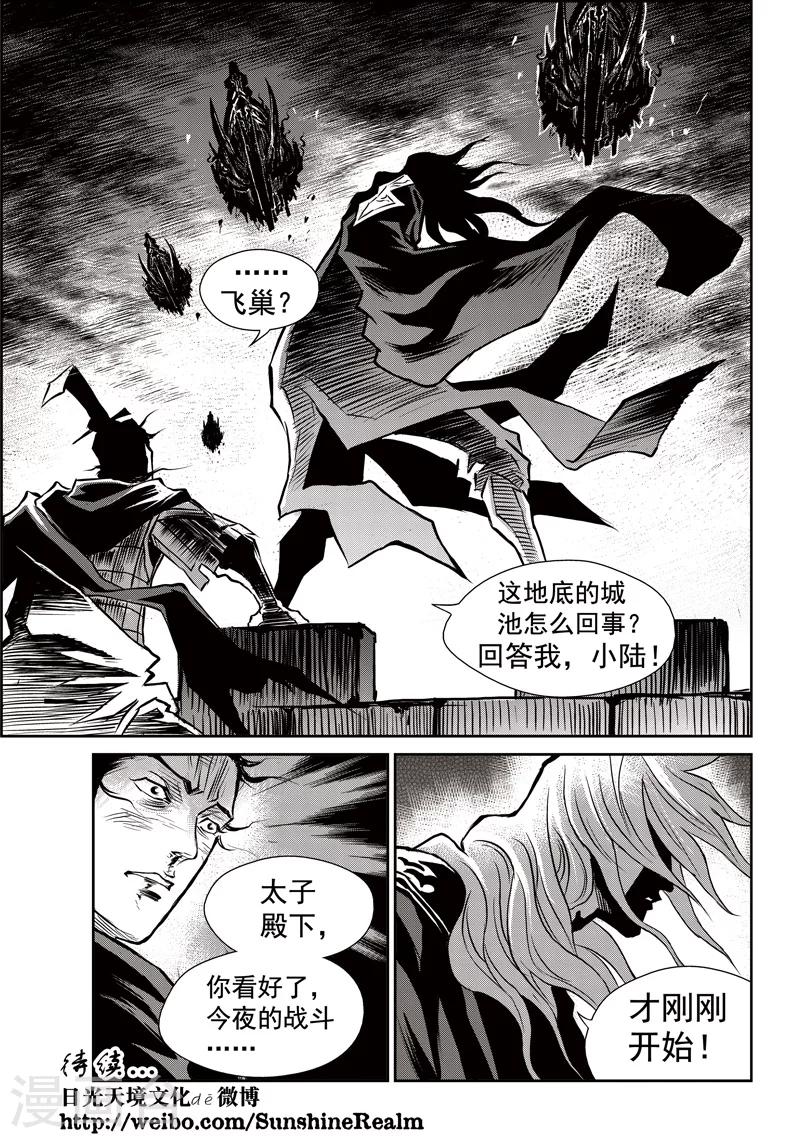 第31话 甫国灭亡篇(5)-第32话