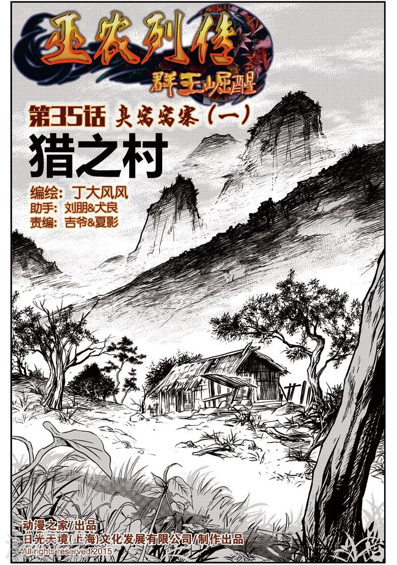 第35话 臭窝窝寨(1)-第36话