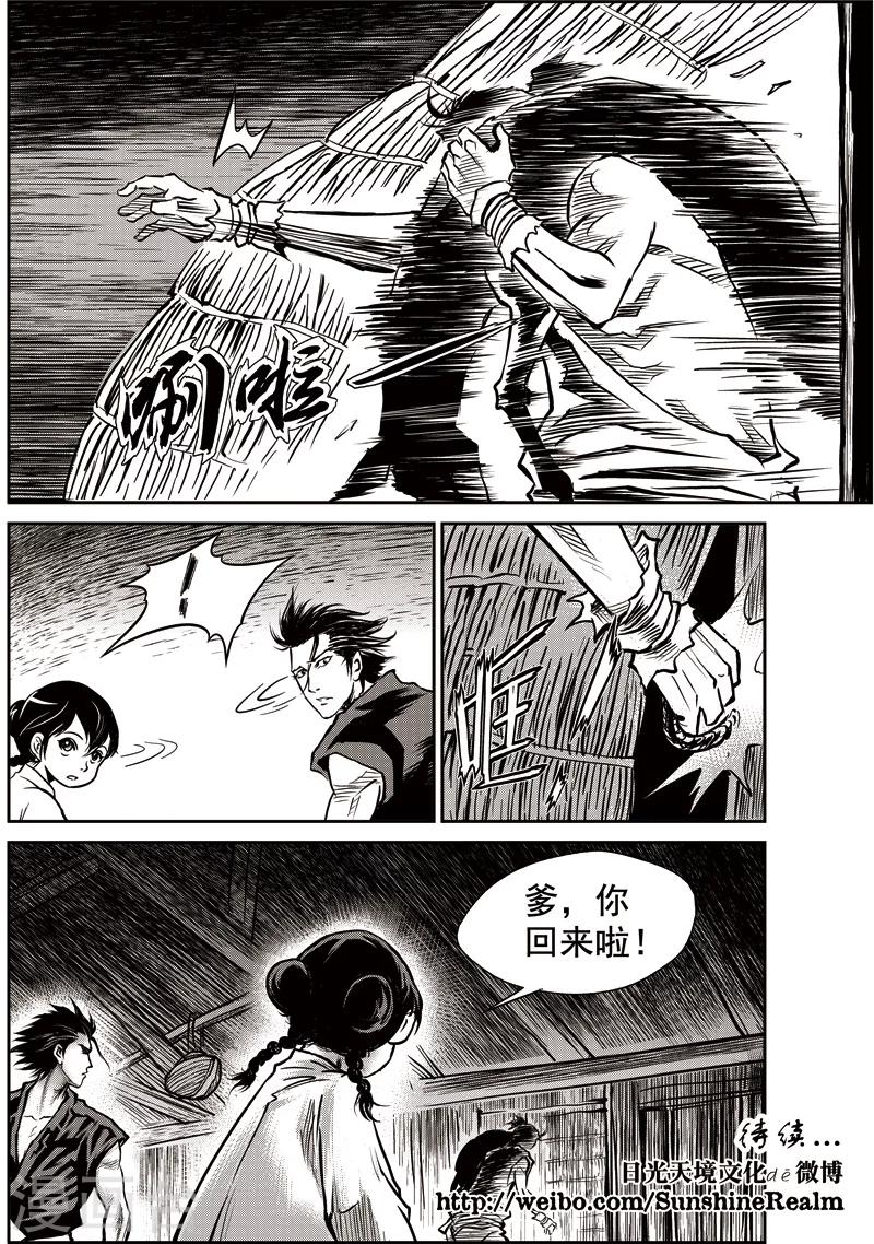 第35话 臭窝窝寨(1)-第36话