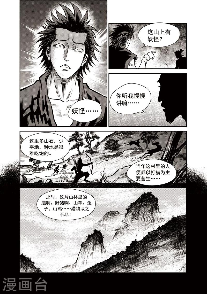 第35话 臭窝窝寨(1)-第36话