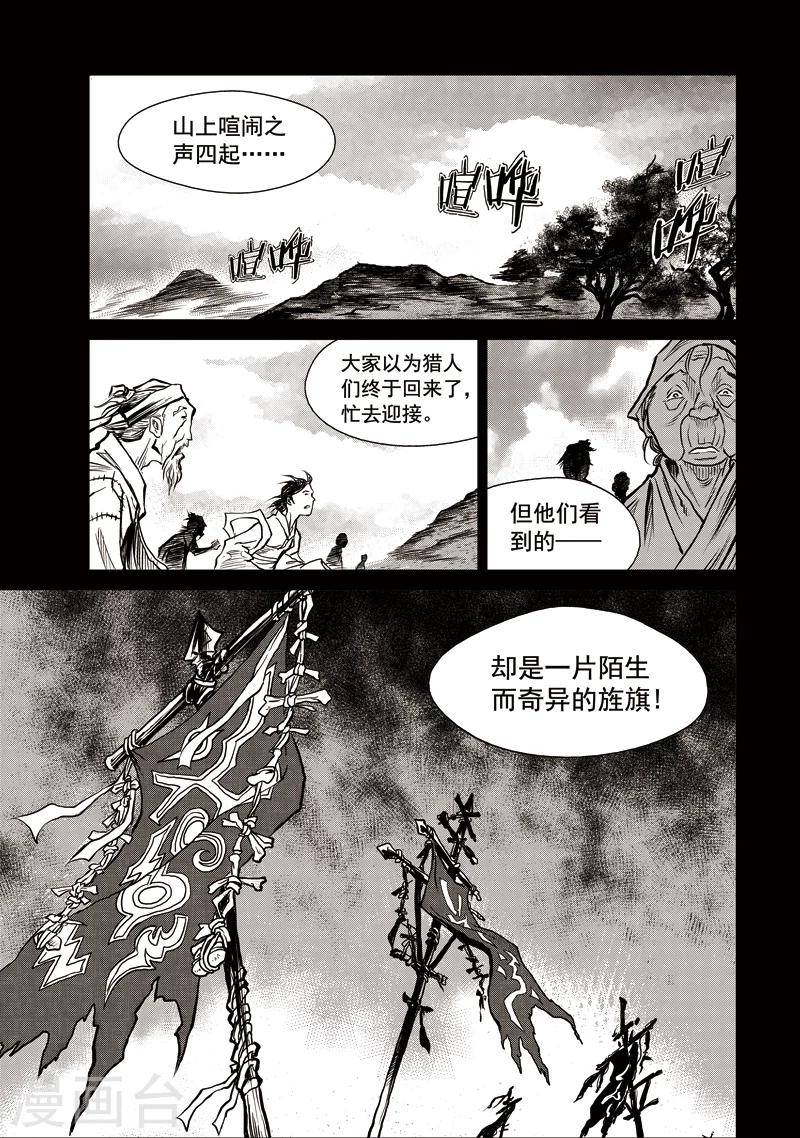 第35话 臭窝窝寨(1)-第36话