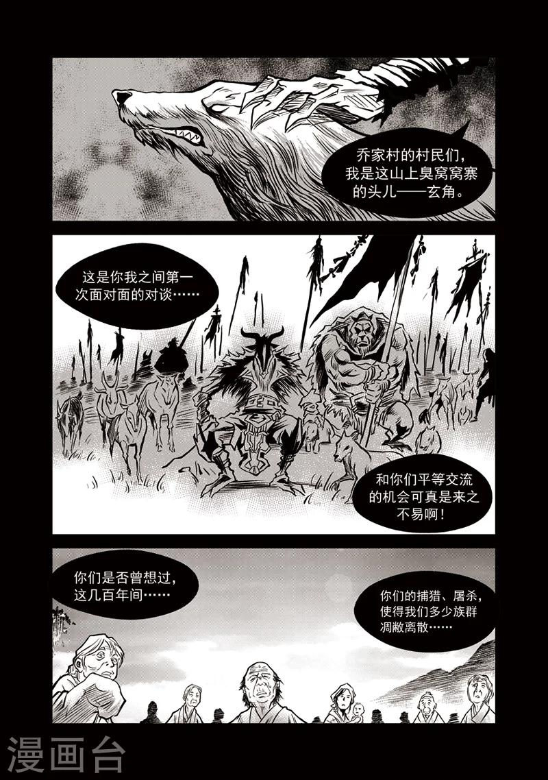 第35话 臭窝窝寨(1)-第36话